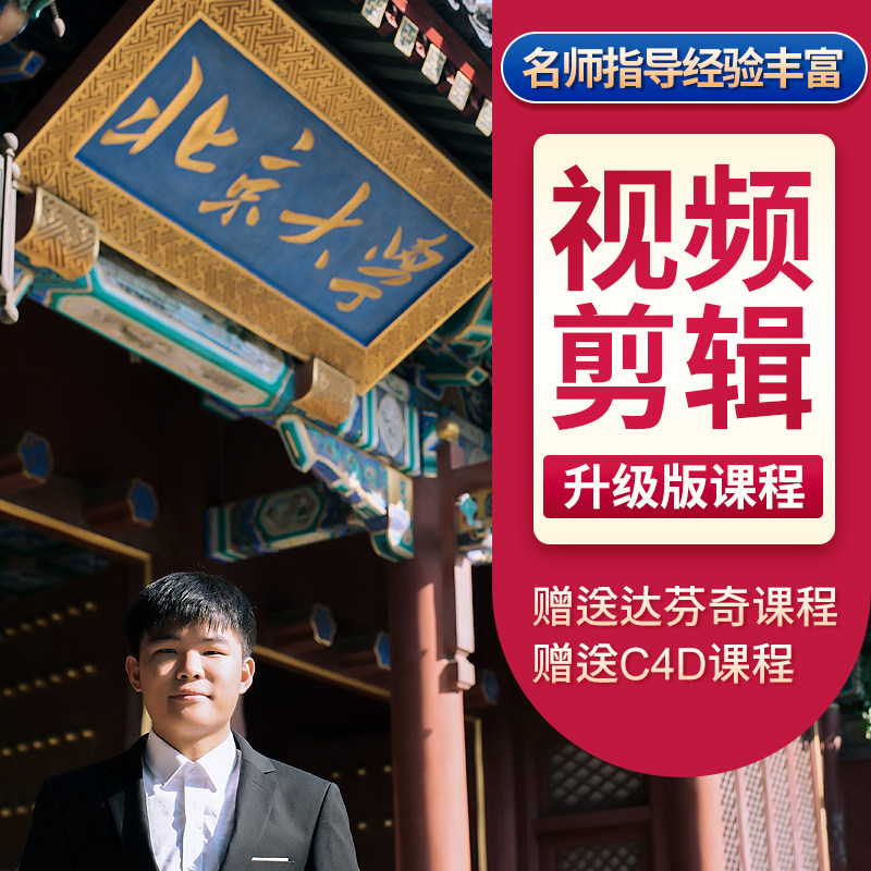 pr教程ae课程教学AU学习LR达芬奇影视后期视频制作剪辑PS课程2026